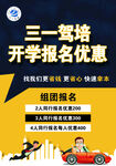 驾校招生海报