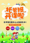 托管班招生宣传海报