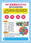 美术艺术招生宣传单