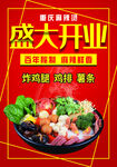 串串盛大开业宣传海报