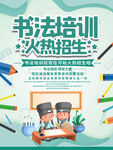 少年书法培训班招生海报