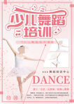 少儿舞蹈培训招生宣传海报