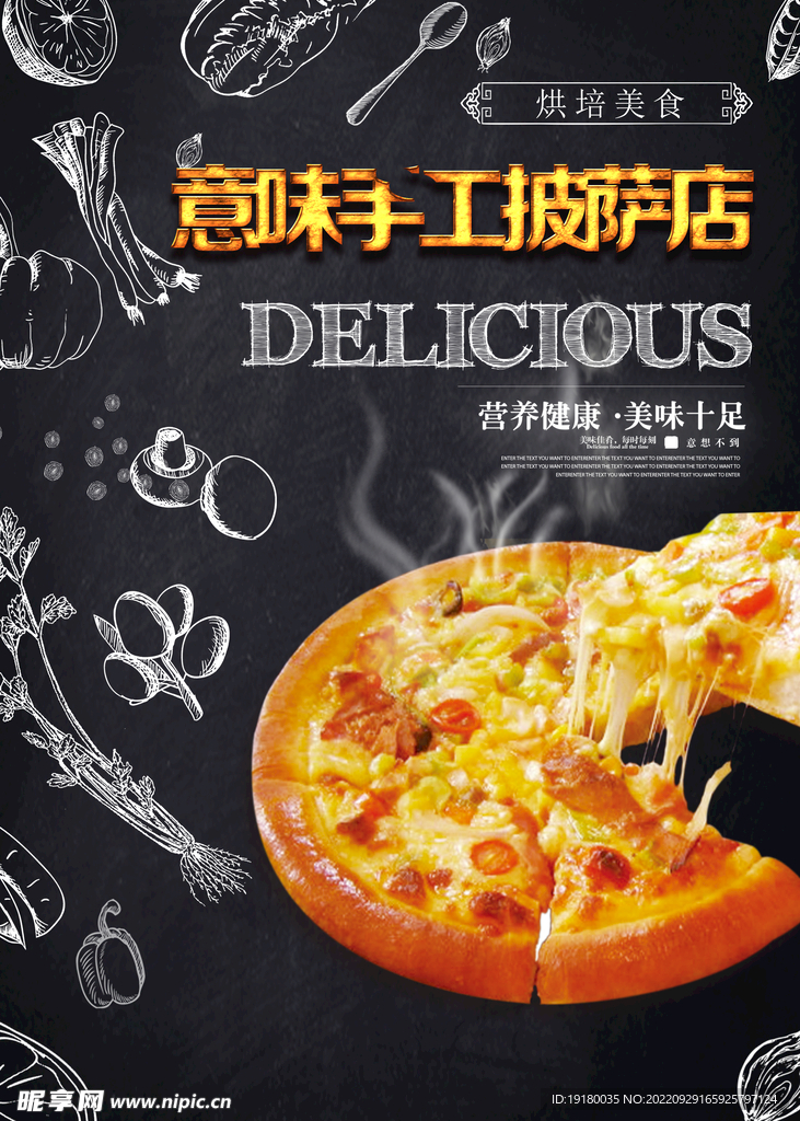披萨宣传海报