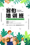 吉他招生宣传海报
