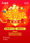盛大开业宣传海报