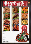 鸭肉小吃宣传海报