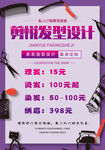 理发店价格表宣传海报