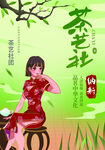 茶艺宣传海报