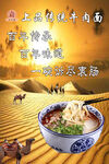 牛肉面海报