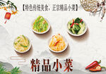 精品小菜