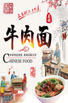 牛肉面海报