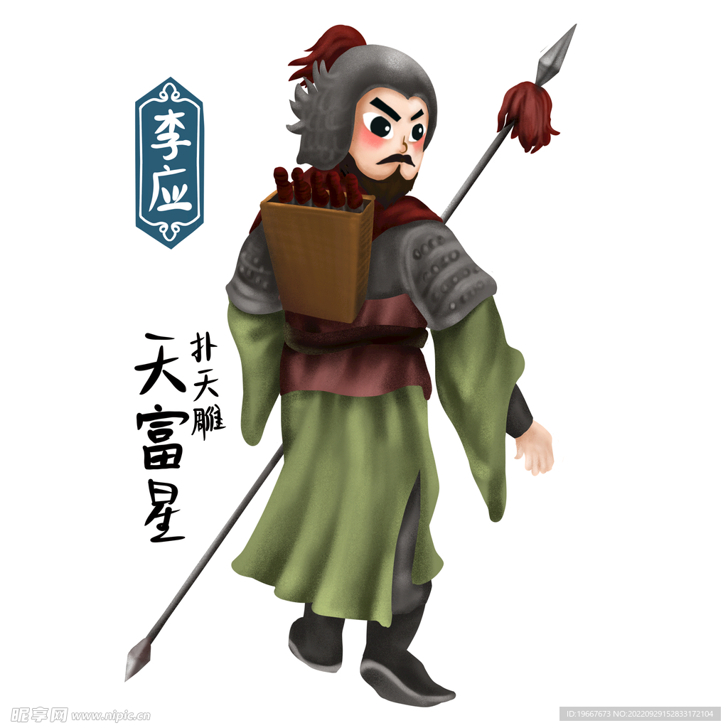 李应