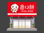 包子门头