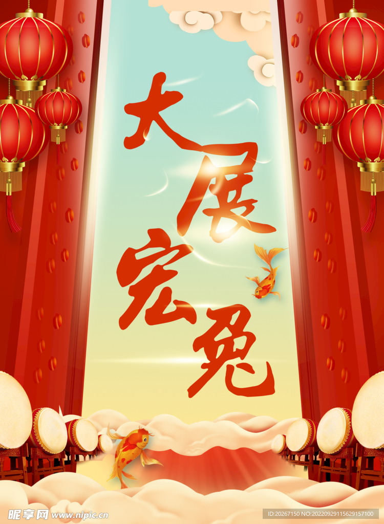 大展宏兔
