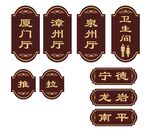 饭店门牌
