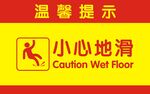 小心地滑