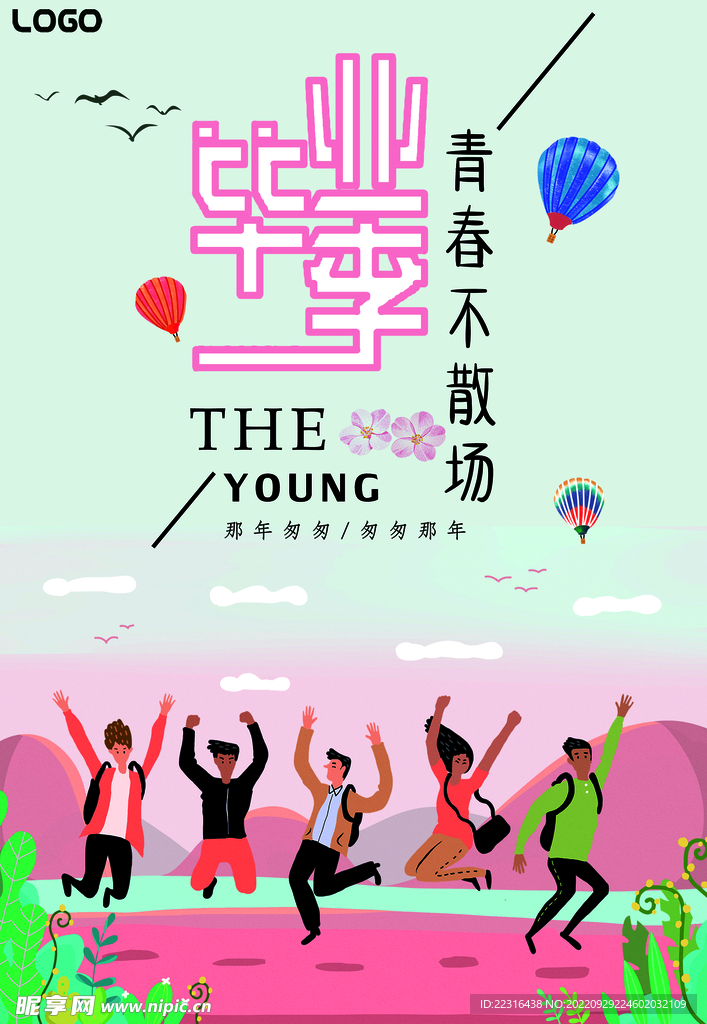毕业季海报