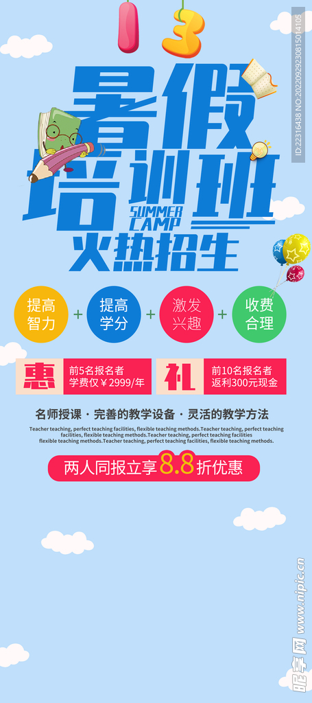 暑假培训