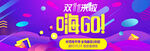 双十一电商海报