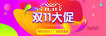 双十一电商海报