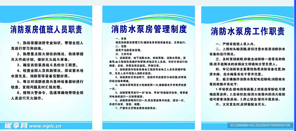 消防水汞房制度