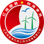 新能海力风电LOGO