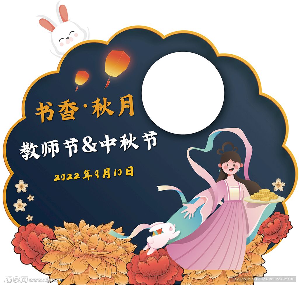 中秋节教师节书香秋月