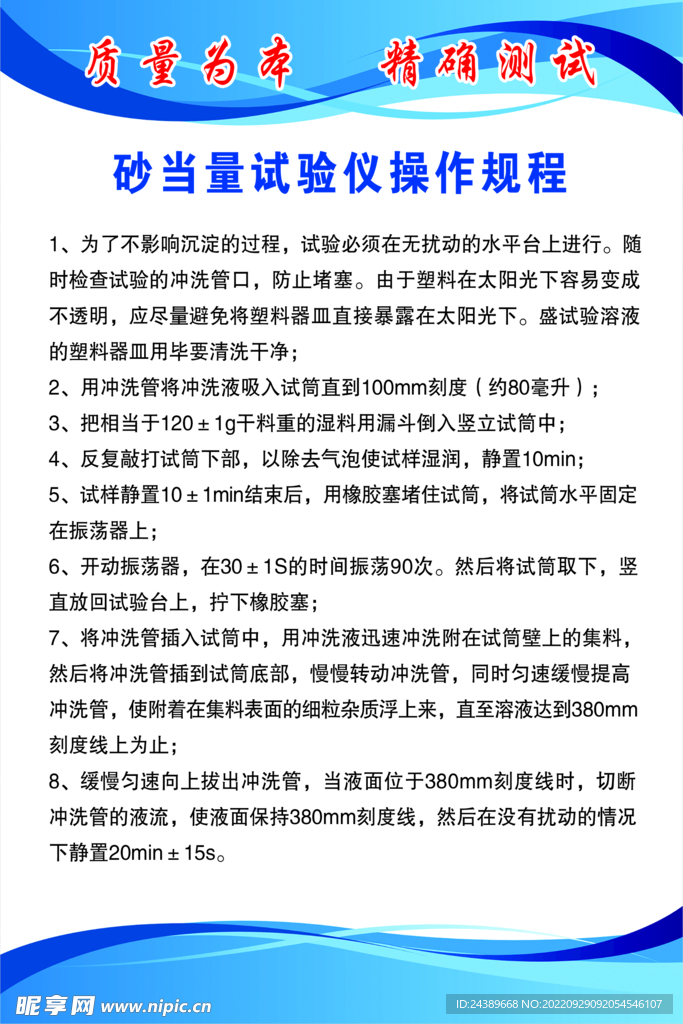 砂当量试验仪操作规程