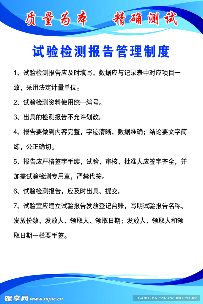 试验检测报告管理制度