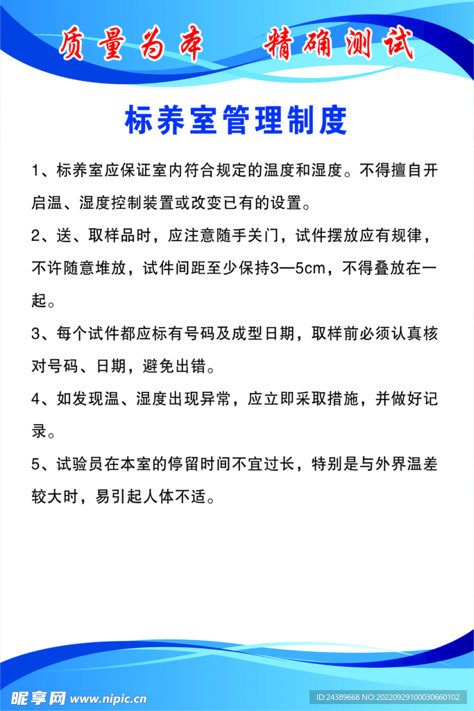 标养室管理制度