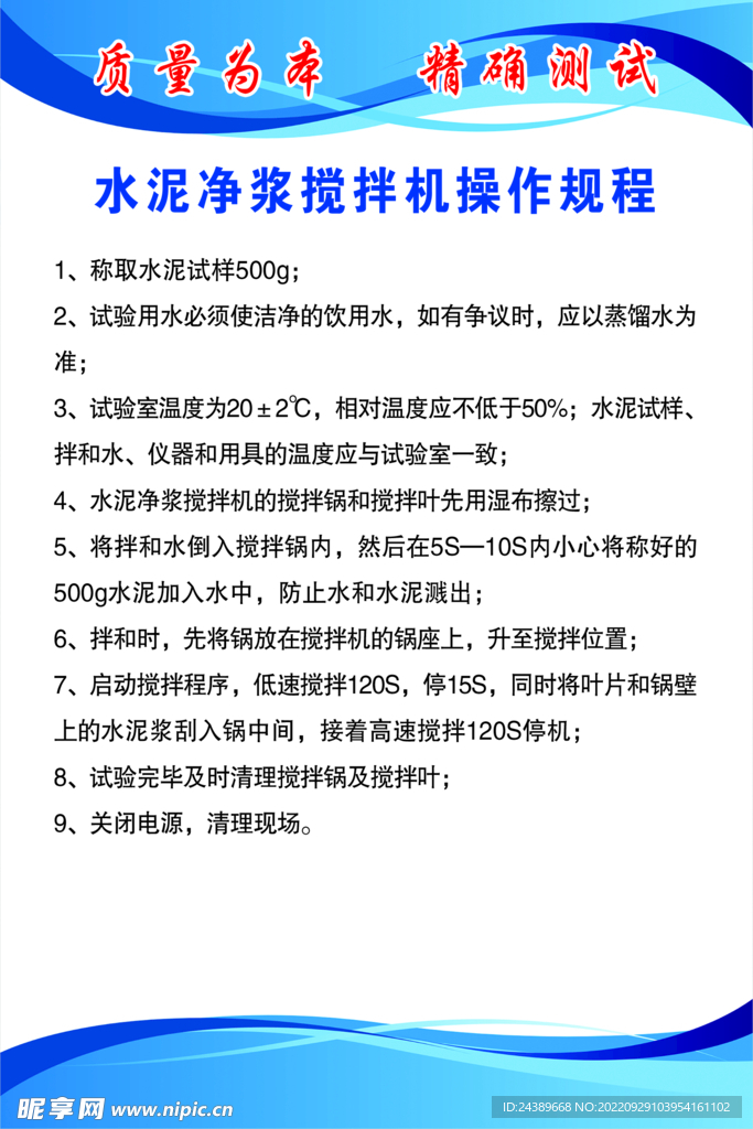 水泥净浆搅拌机操作规程