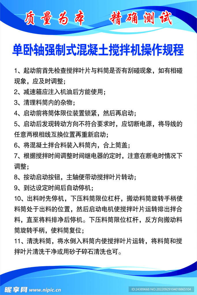 单卧轴强制式混凝土搅拌机操作规