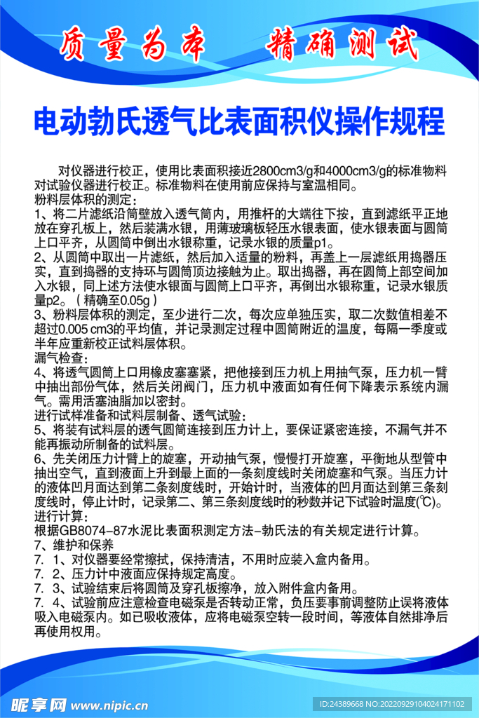 电动勃氏透气比表面积仪操作规程