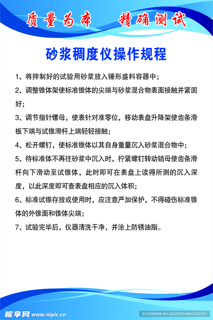 砂浆稠度仪操作规程