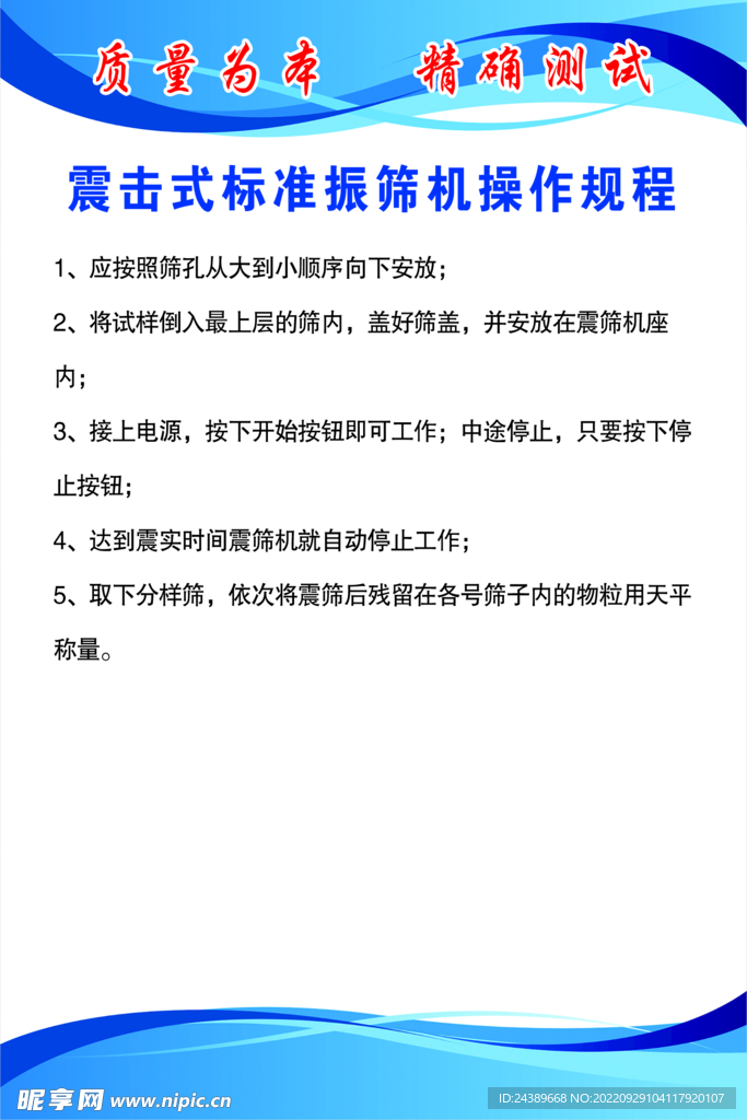 震击式标准振筛机操作规程