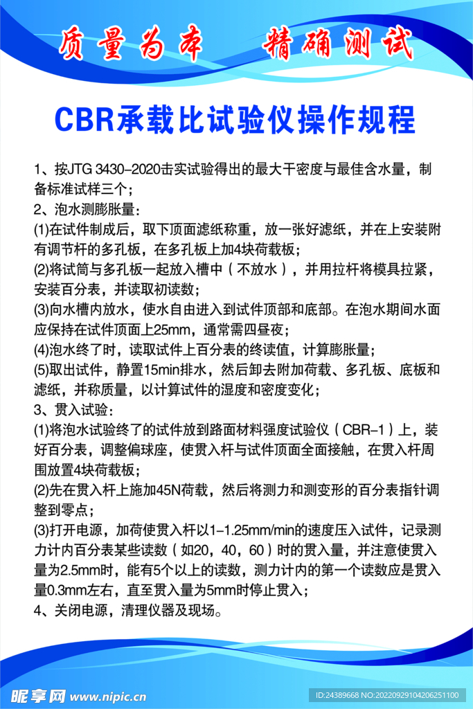 CBR承载比试验仪操作规程