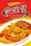咖喱蟹