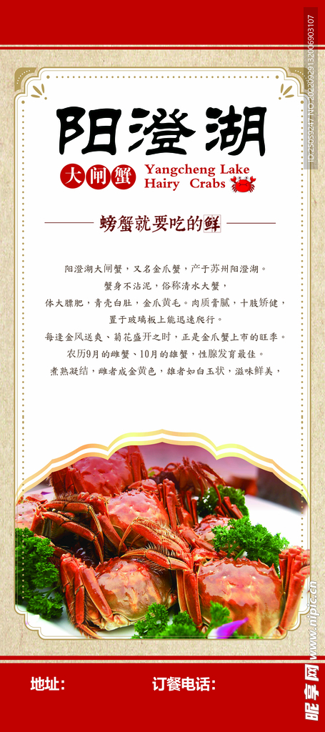 大闸蟹展架