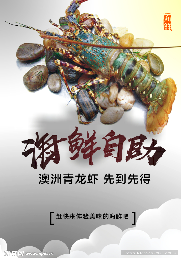 海鲜自助