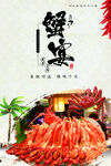 大闸蟹