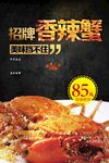 香辣蟹