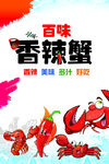 香辣蟹