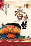 香辣蟹