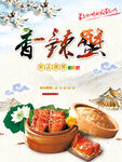 香辣蟹