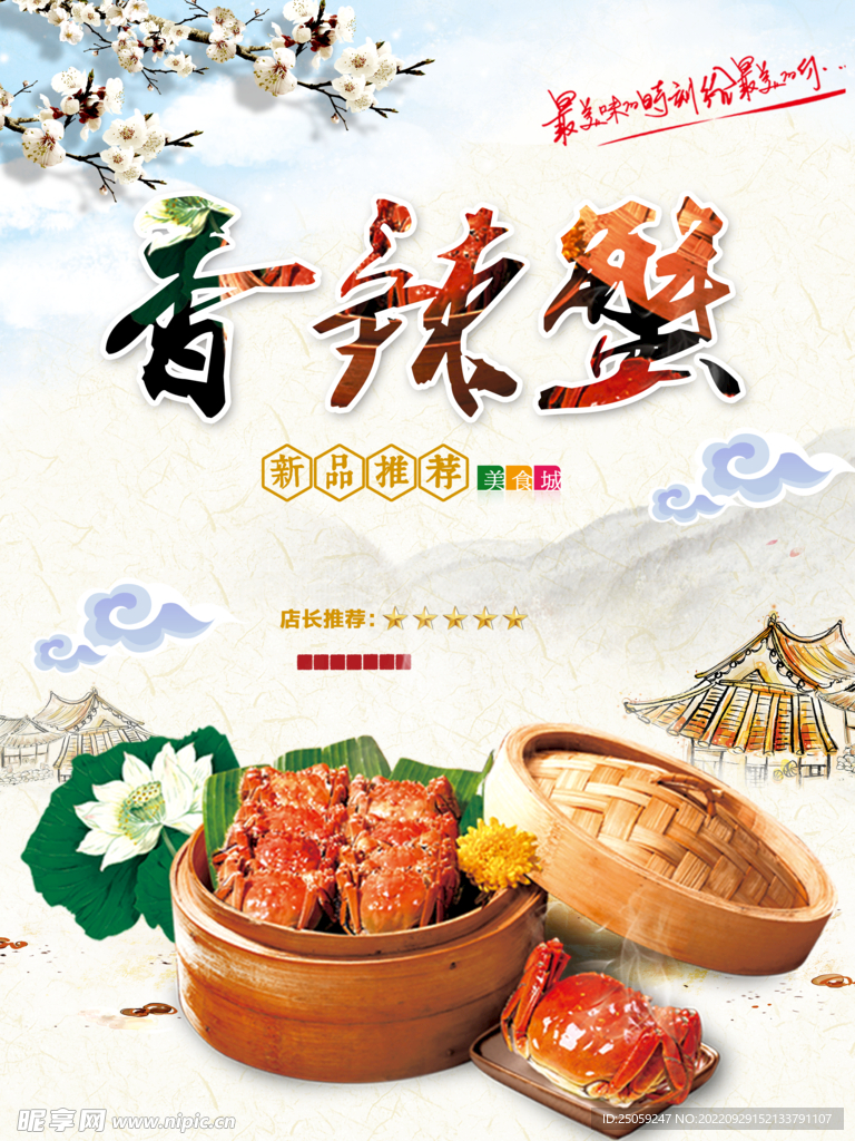 香辣蟹