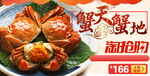 大闸蟹