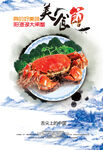 大闸蟹