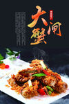 大闸蟹
