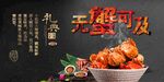 大闸蟹