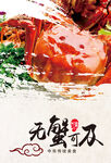 大闸蟹
